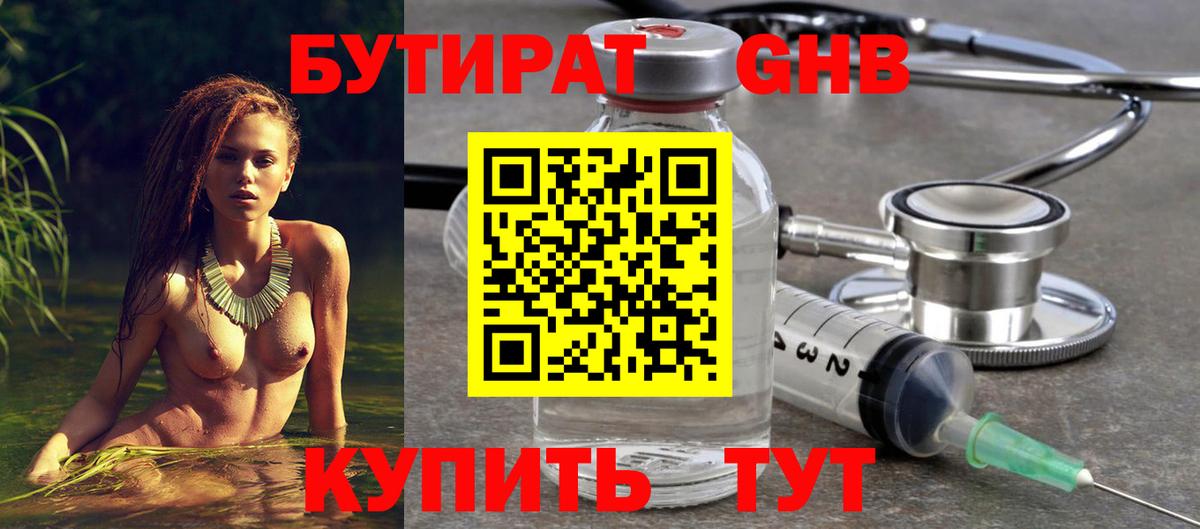 Бутират Butirat Сегежа