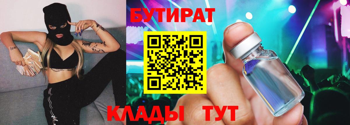 Сегежа  Бутират бутандиол  Вход с VPN 