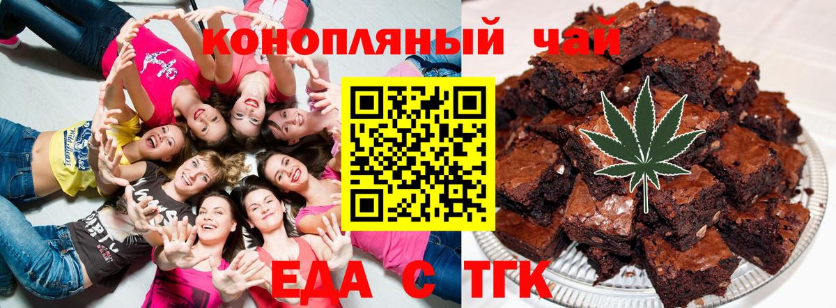 Еда ТГК конопля  Вход с VPN  Сегежа 