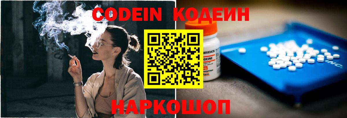 Сегежа  Кодеиновый сироп Lean Purple Drank  Вход с VPN 