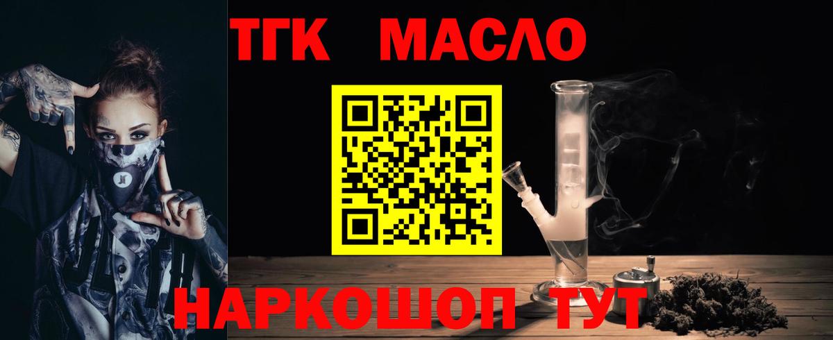 ТГК THC oil Сегежа